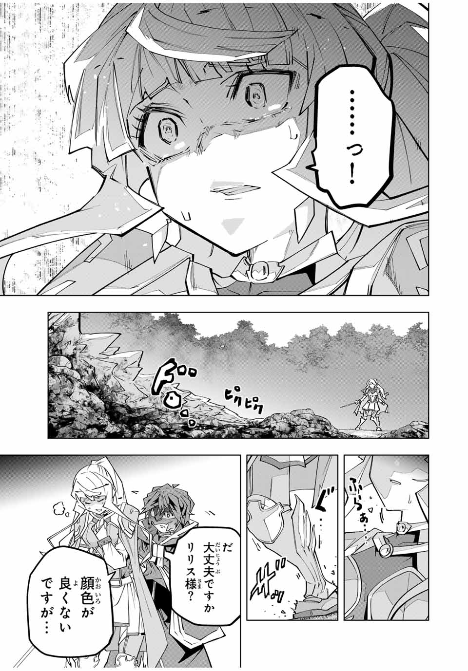 Shinjiteita Nakama-tachi ni Dungeon Chap 150 - Next Chap 151