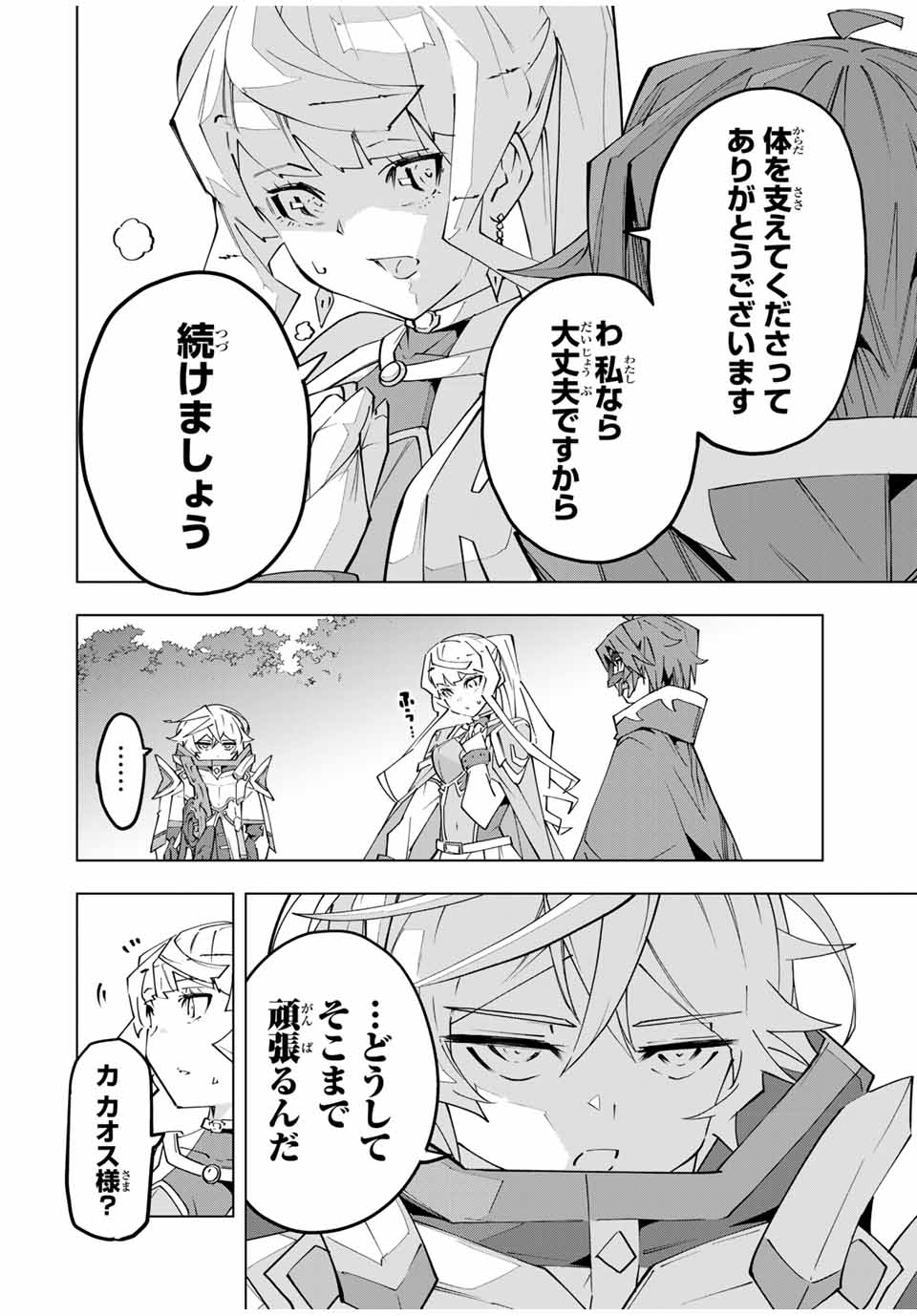 Shinjiteita Nakama-tachi ni Dungeon Chap 150 - Next Chap 151
