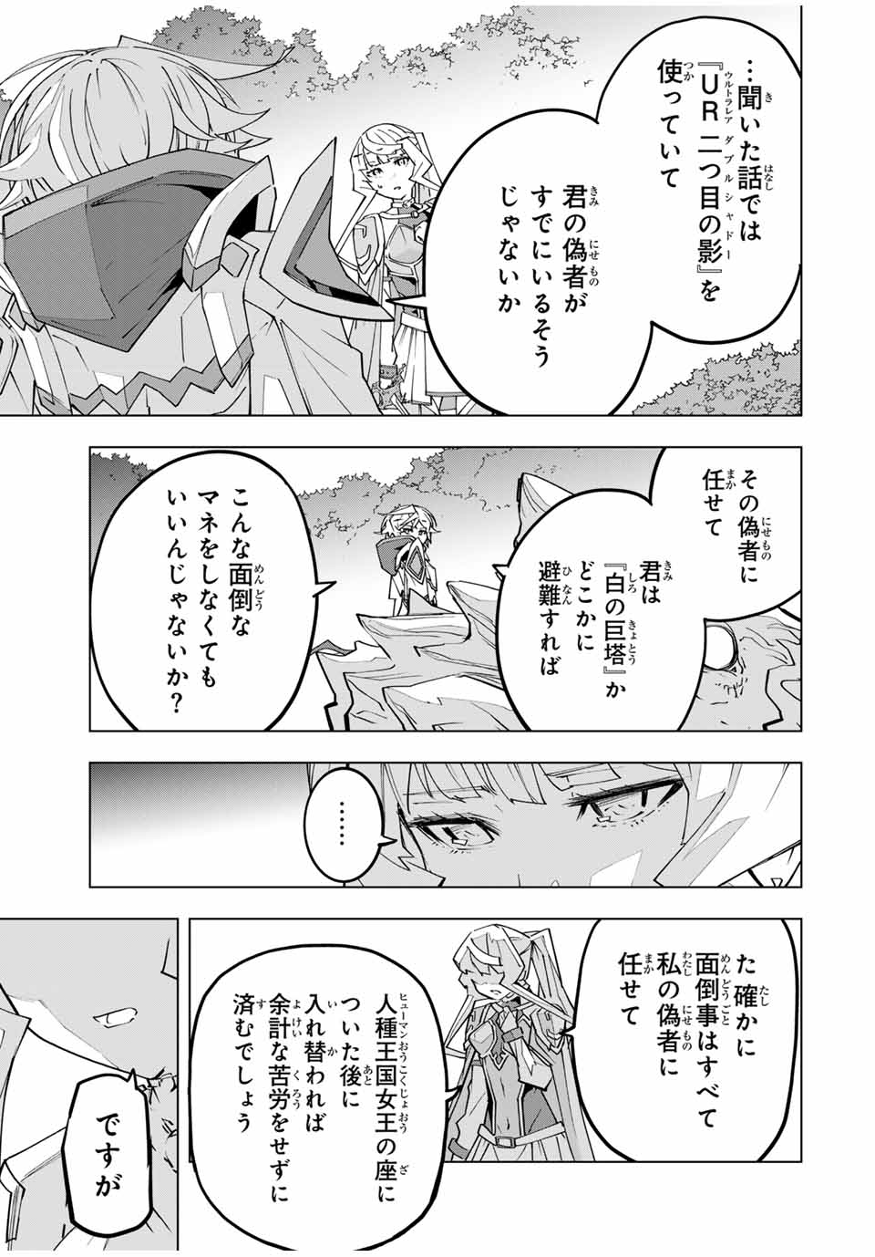 Shinjiteita Nakama-tachi ni Dungeon Chap 150 - Next Chap 151