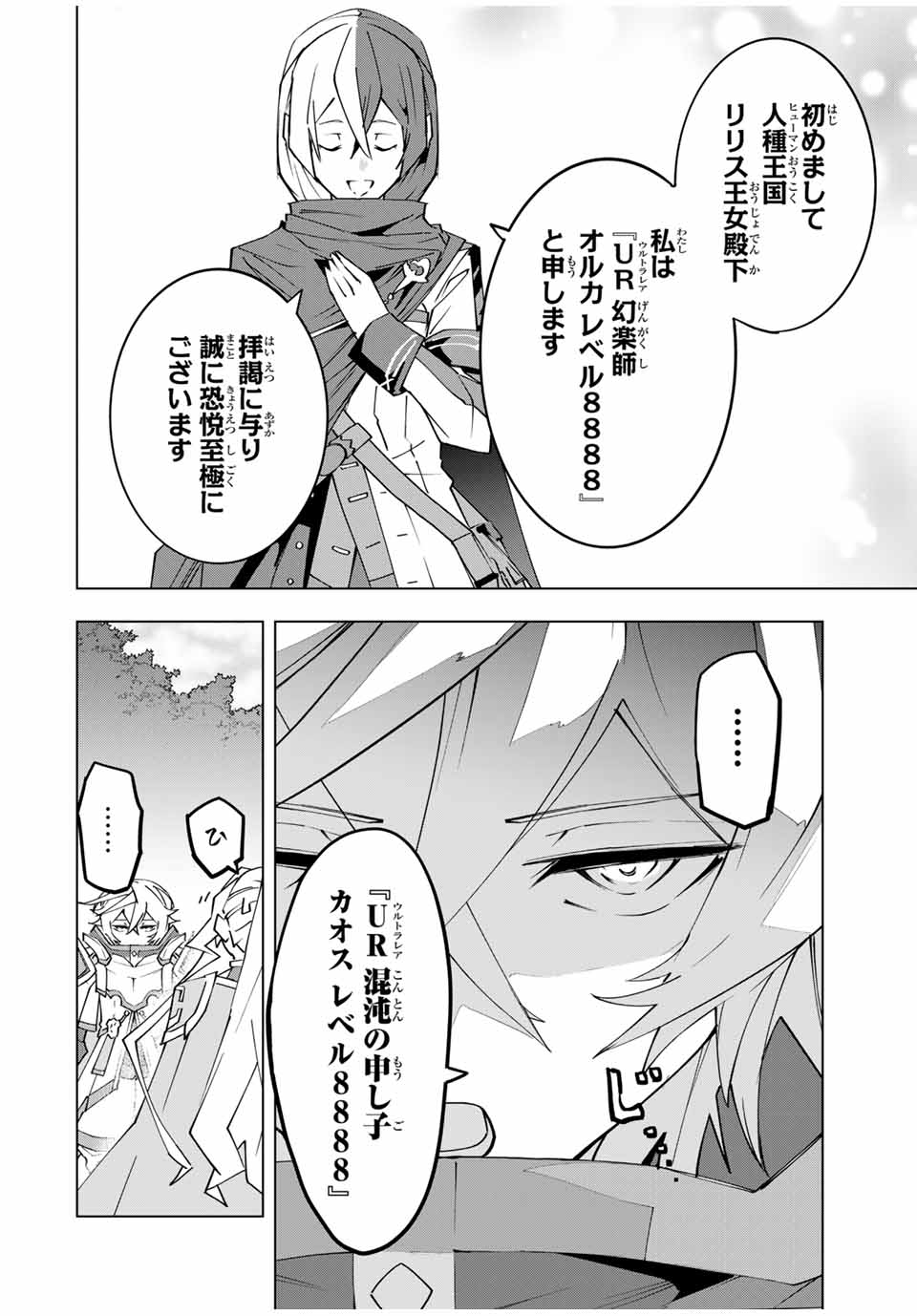 Shinjiteita Nakama-tachi ni Dungeon Chap 150 - Next Chap 151