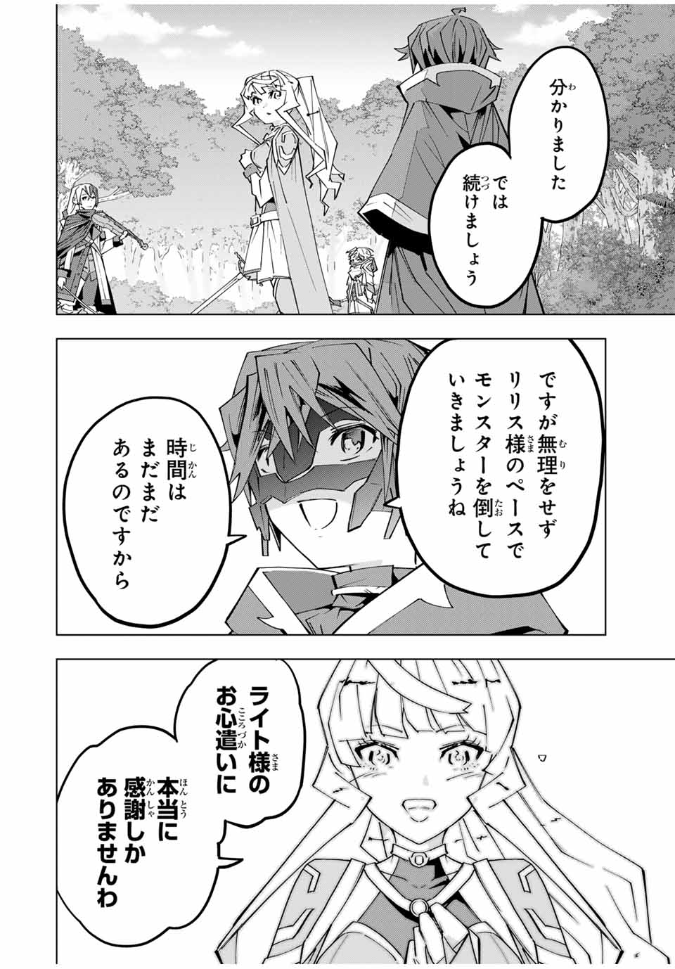 Shinjiteita Nakama-tachi ni Dungeon Chap 150 - Next Chap 151