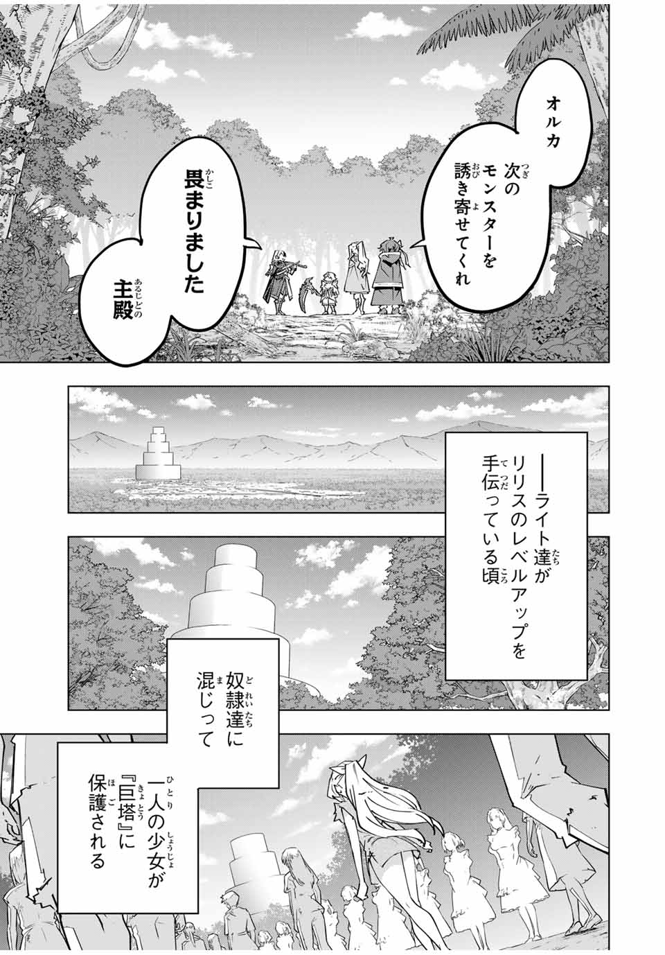 Shinjiteita Nakama-tachi ni Dungeon Chap 150 - Next Chap 151