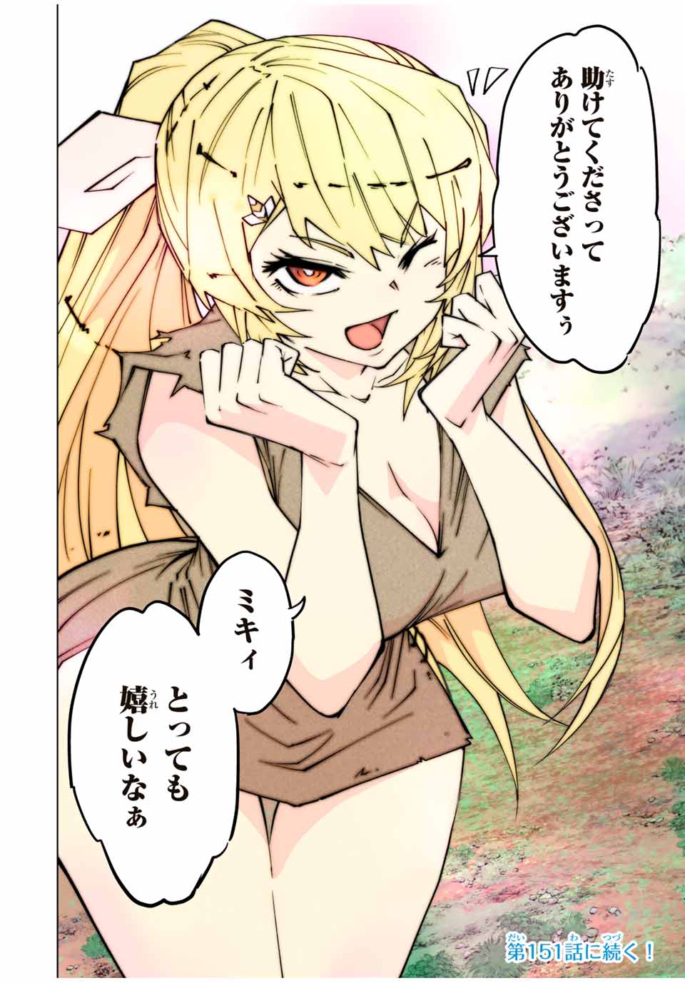 Shinjiteita Nakama-tachi ni Dungeon Chap 150 - Next Chap 151