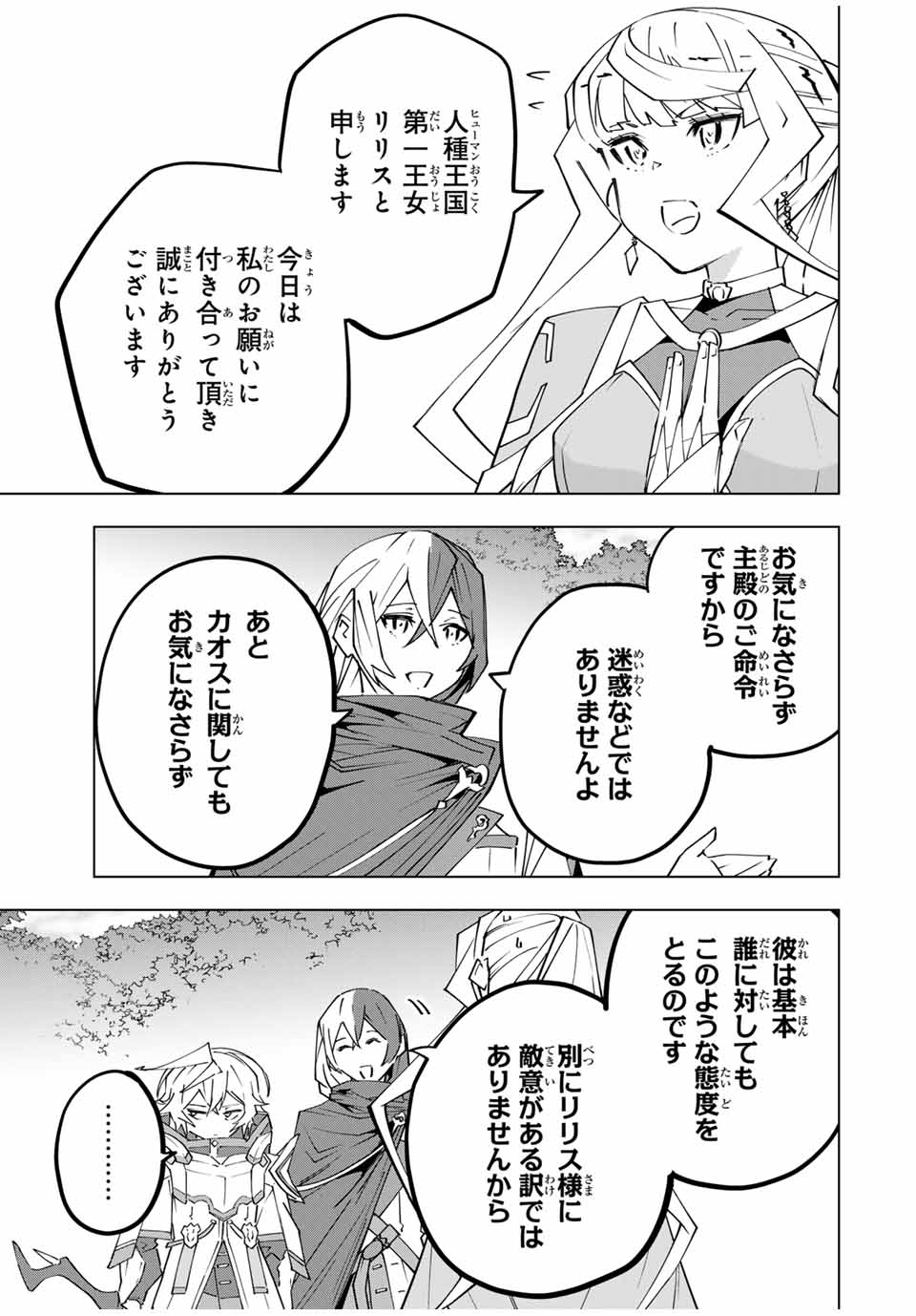 Shinjiteita Nakama-tachi ni Dungeon Okuchi de Korosarekaketa ga Gift Mugen Gacha de Level 9999 no Nakama-tachi wo Te ni Irete Moto Party Member to Sekai ni Fukushuu & Zamaa! Shimasu! Chap 150 - Next Chap 151