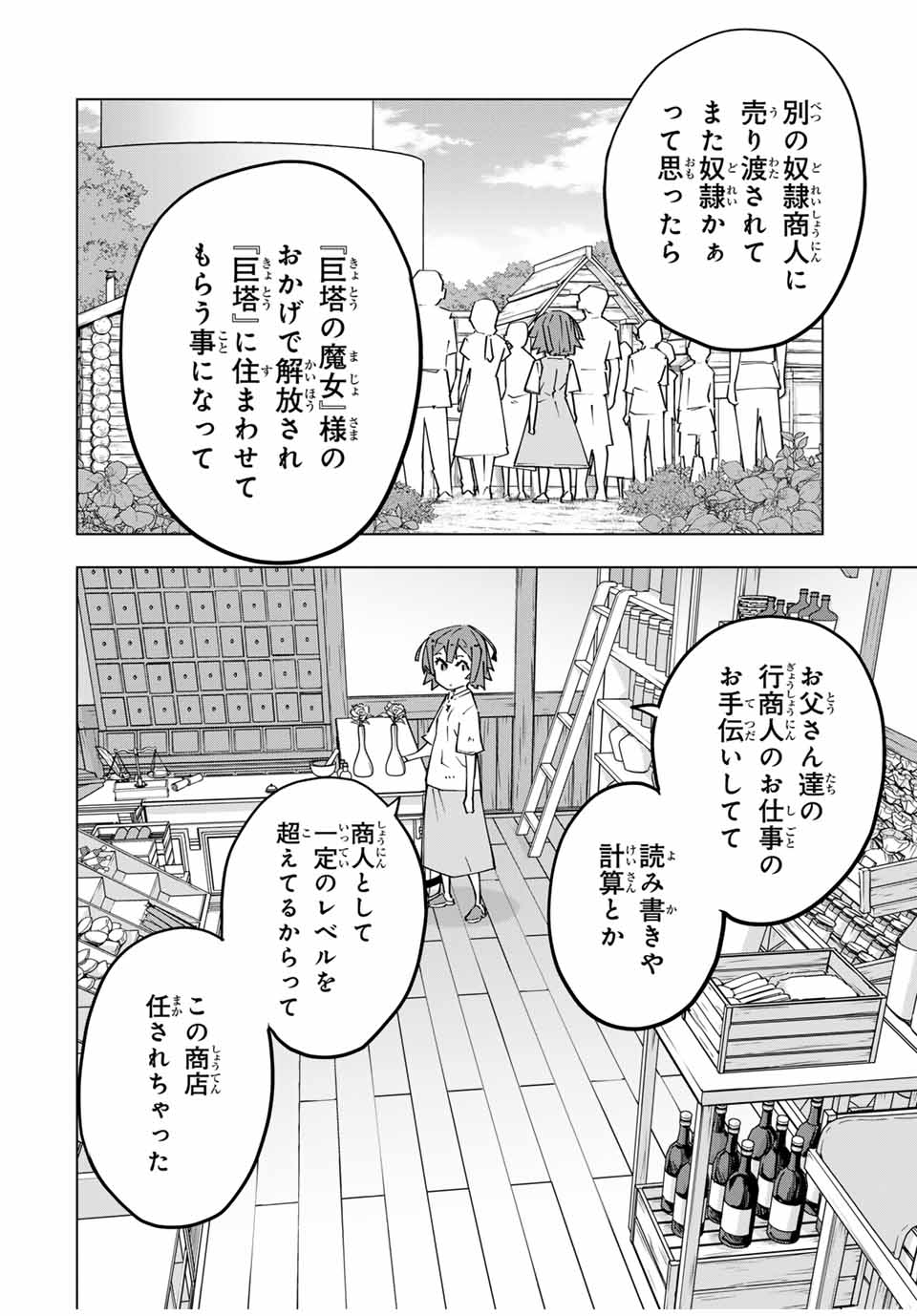 Shinjiteita Nakama-tachi ni Dungeon Chap 151 - Next Chap 152