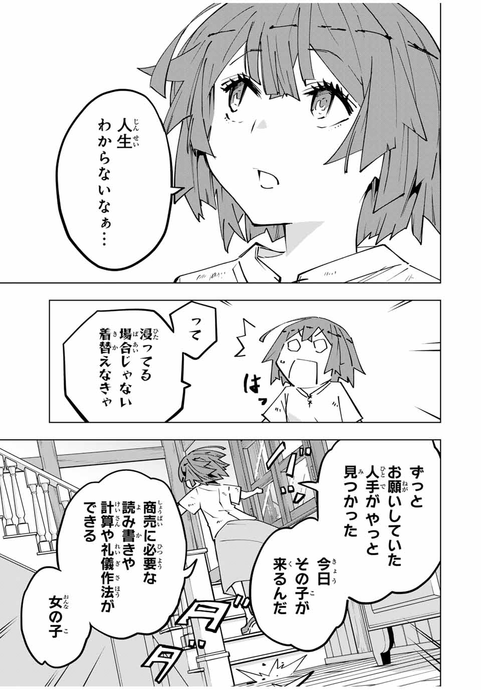 Shinjiteita Nakama-tachi ni Dungeon Chap 151 - Next Chap 152