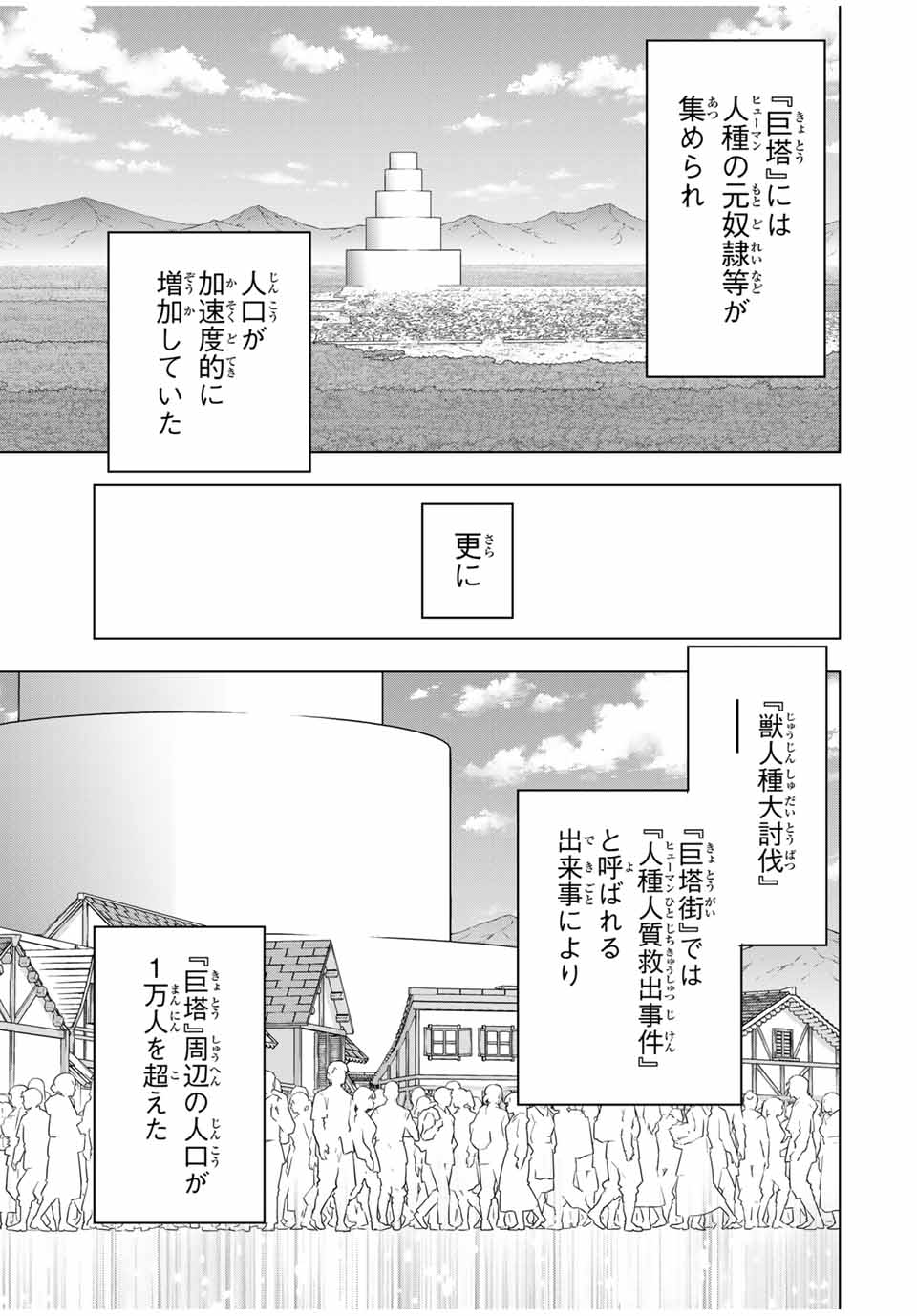 Shinjiteita Nakama-tachi ni Dungeon Chap 151 - Next Chap 152