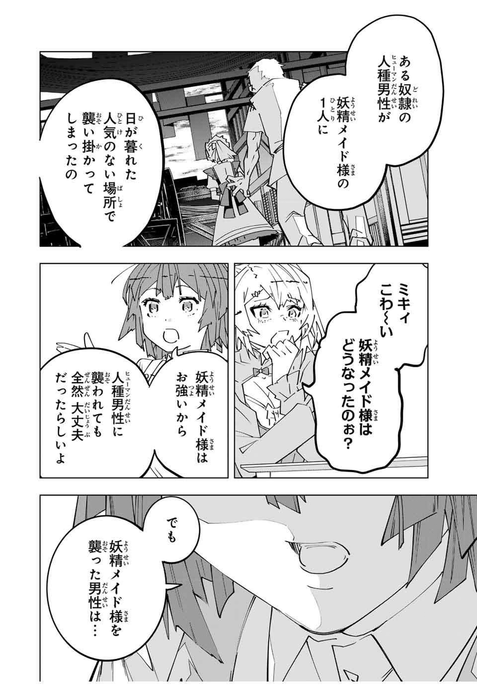 Shinjiteita Nakama-tachi ni Dungeon Chap 151 - Next Chap 152