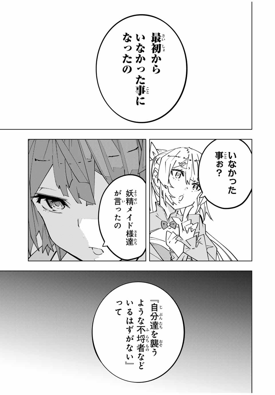 Shinjiteita Nakama-tachi ni Dungeon Chap 151 - Next Chap 152