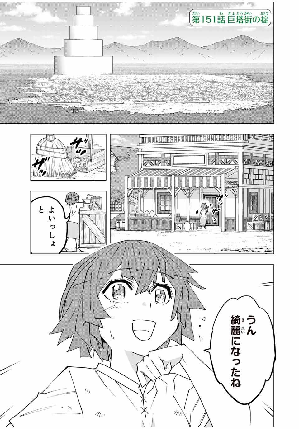 Shinjiteita Nakama-tachi ni Dungeon Chap 151 - Next Chap 152