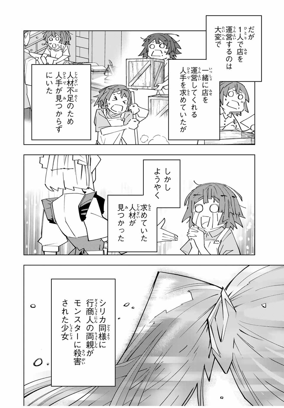 Shinjiteita Nakama-tachi ni Dungeon Chap 151 - Next Chap 152