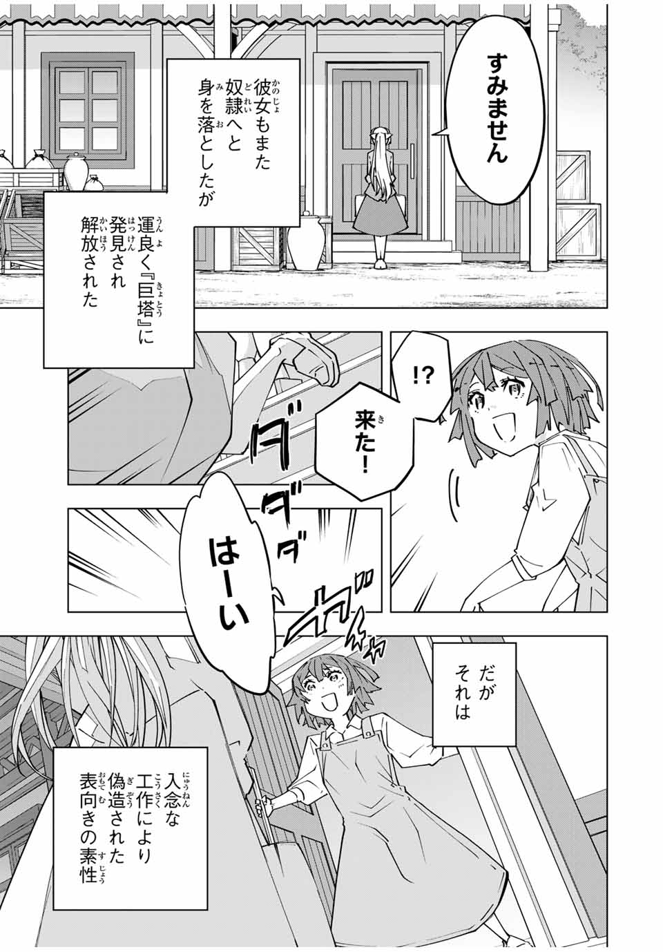 Shinjiteita Nakama-tachi ni Dungeon Chap 151 - Next Chap 152