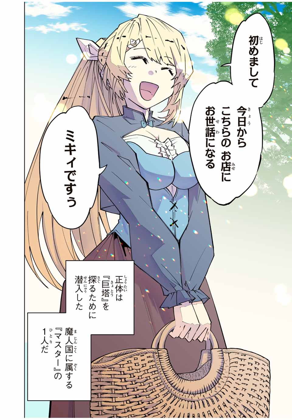 Shinjiteita Nakama-tachi ni Dungeon Chap 151 - Next Chap 152