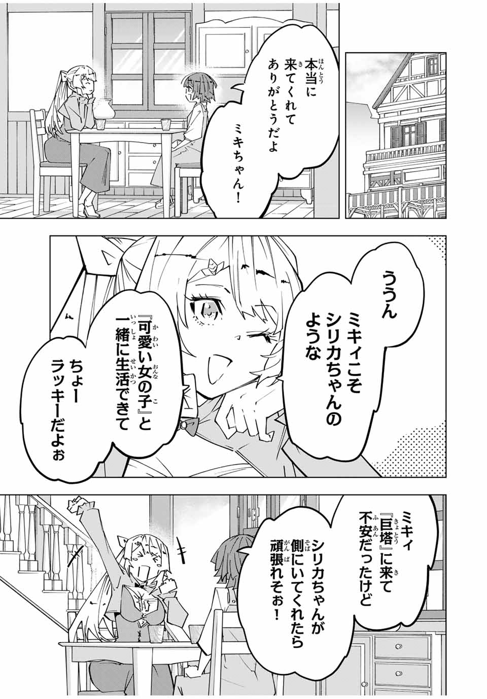 Shinjiteita Nakama-tachi ni Dungeon Chap 151 - Next Chap 152
