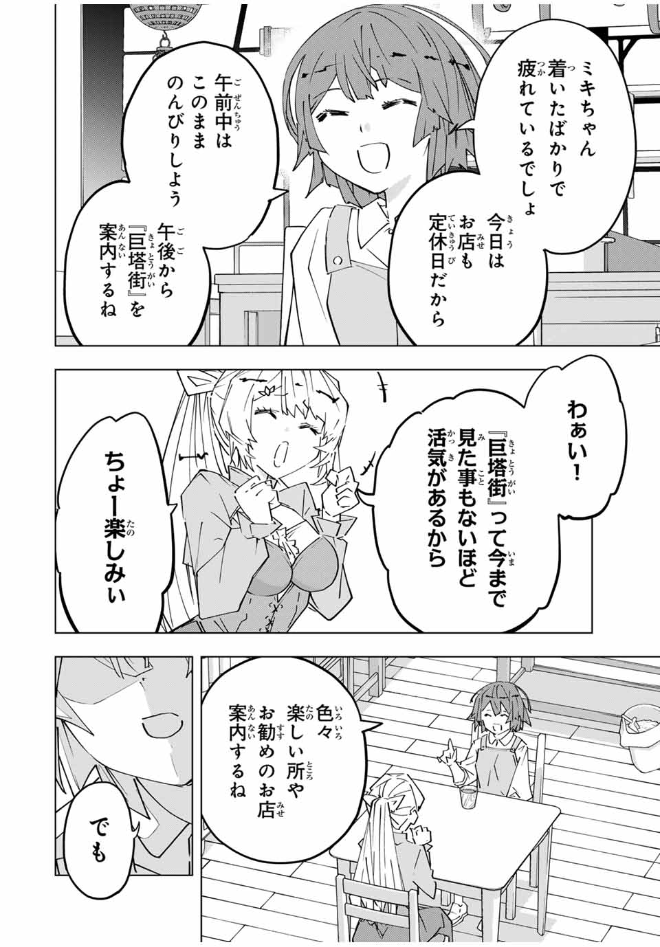 Shinjiteita Nakama-tachi ni Dungeon Chap 151 - Next Chap 152