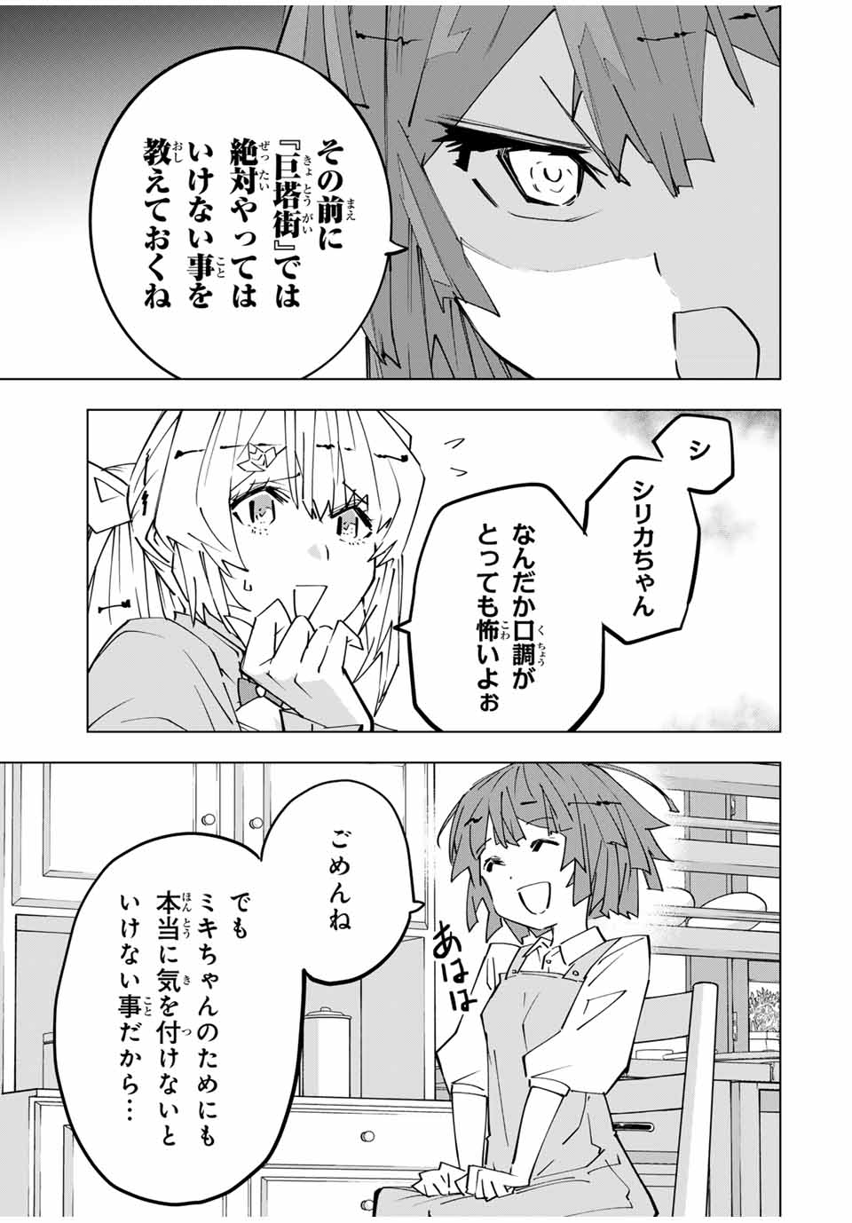 Shinjiteita Nakama-tachi ni Dungeon Chap 151 - Next Chap 152