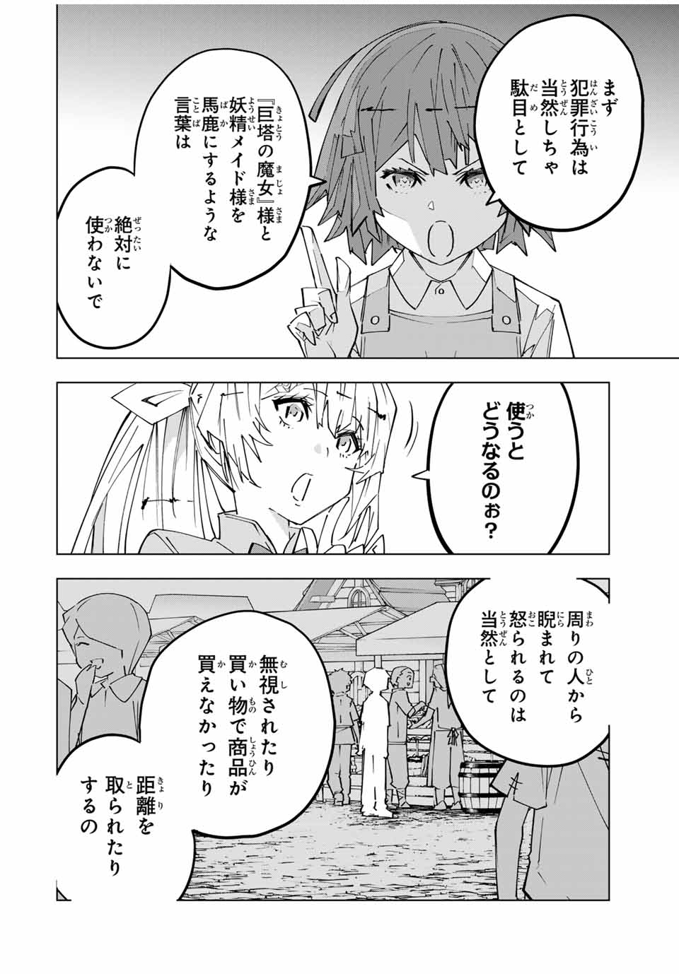 Shinjiteita Nakama-tachi ni Dungeon Chap 151 - Next Chap 152