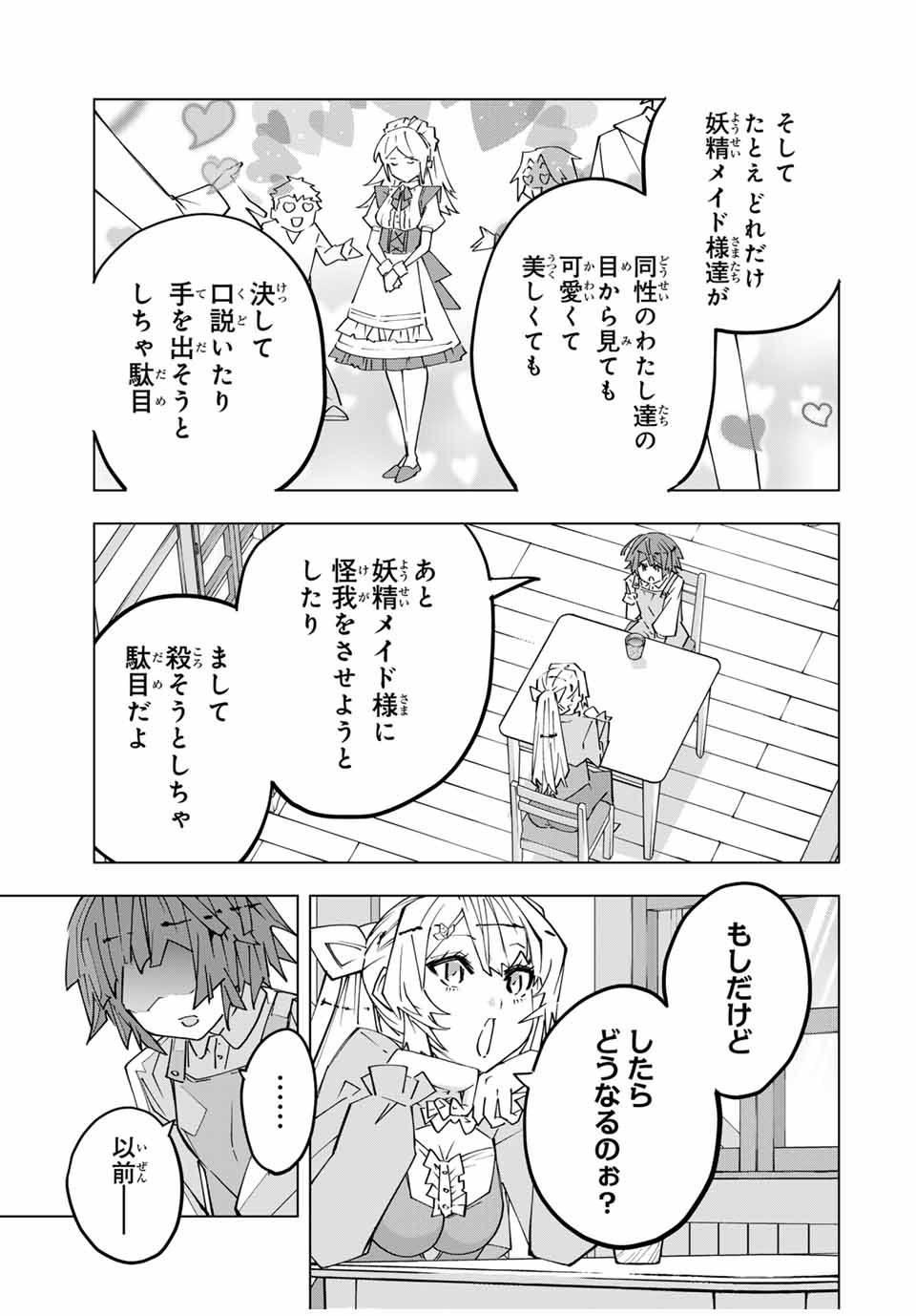 Shinjiteita Nakama-tachi ni Dungeon Chap 151 - Next Chap 152