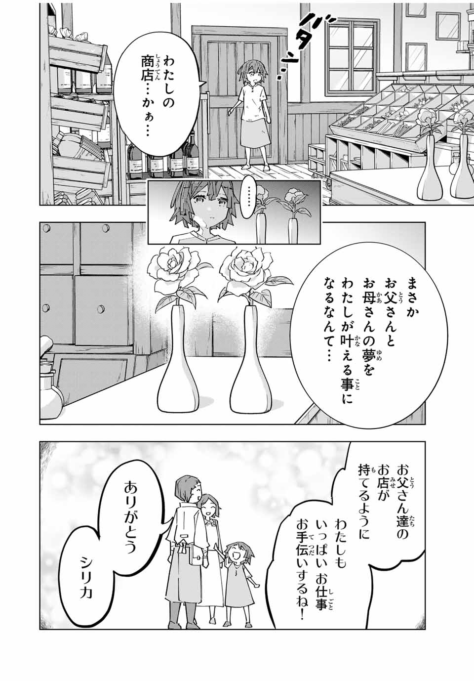 Shinjiteita Nakama-tachi ni Dungeon Chap 151 - Next Chap 152