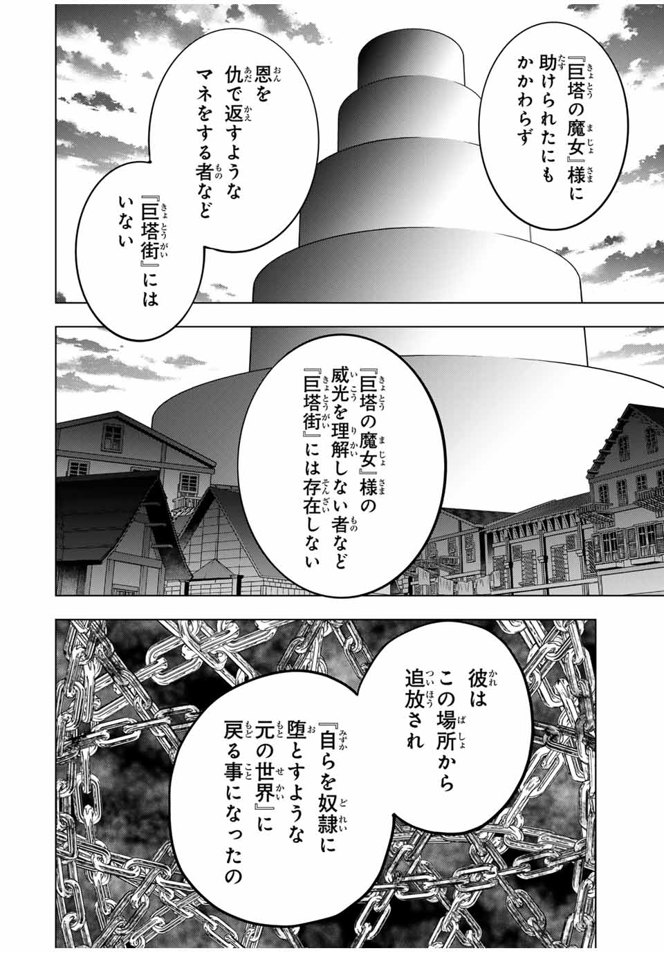 Shinjiteita Nakama-tachi ni Dungeon Chap 151 - Next Chap 152