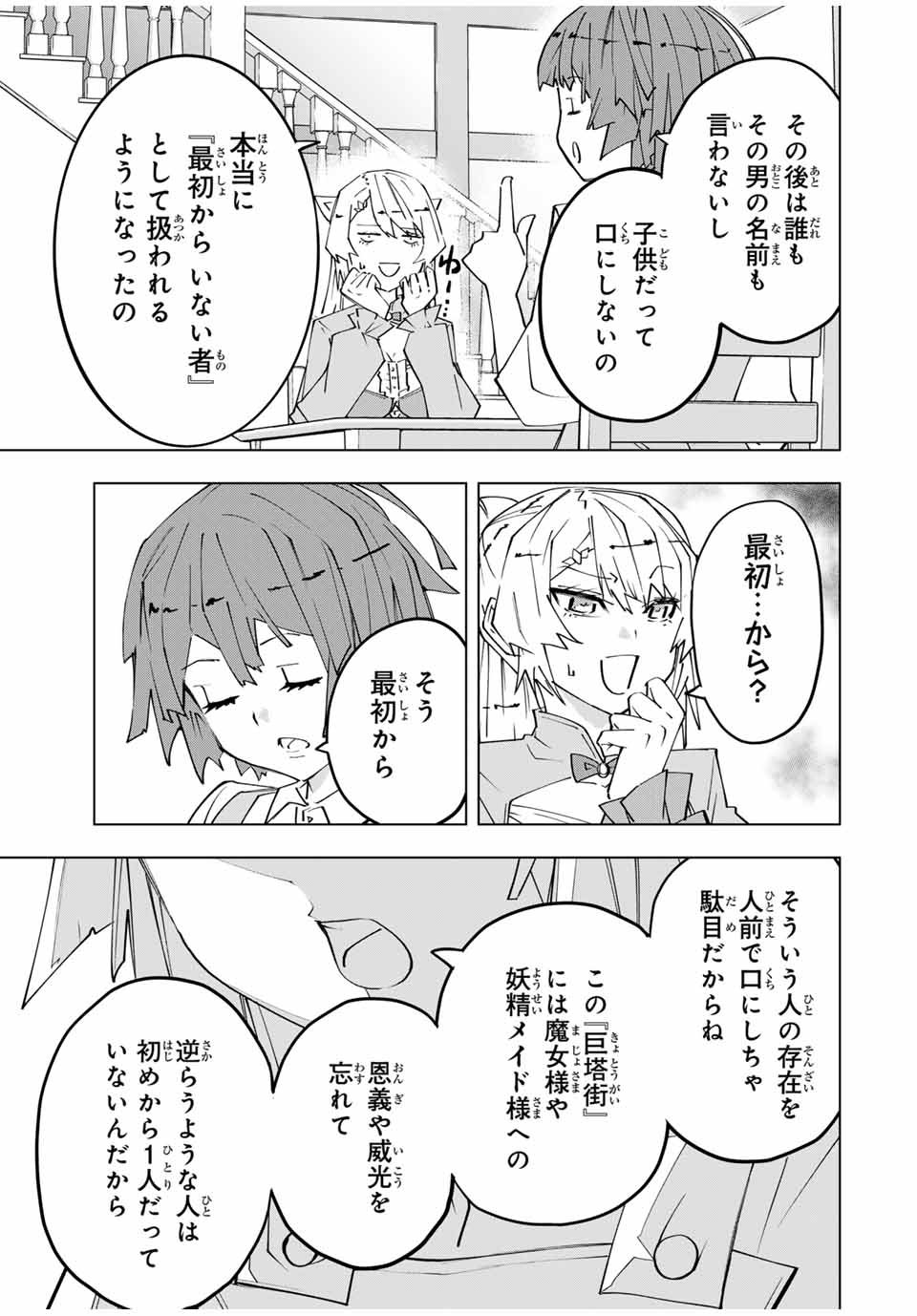 Shinjiteita Nakama-tachi ni Dungeon Chap 151 - Next Chap 152