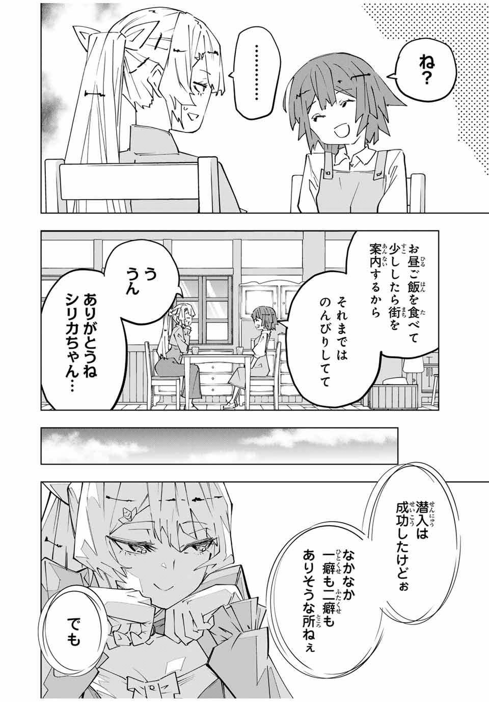Shinjiteita Nakama-tachi ni Dungeon Chap 151 - Next Chap 152