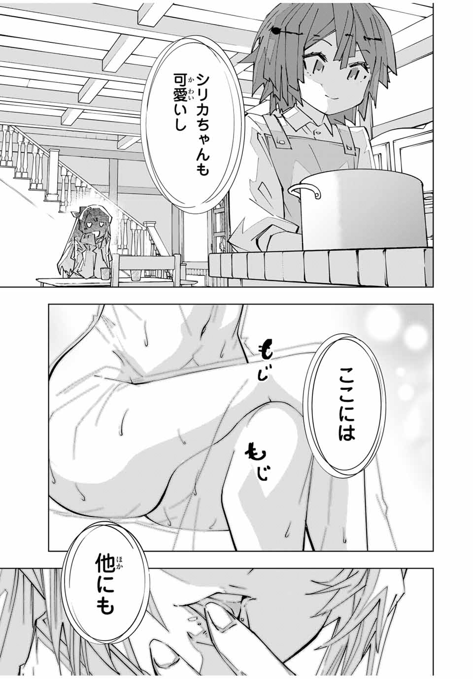 Shinjiteita Nakama-tachi ni Dungeon Chap 151 - Next Chap 152