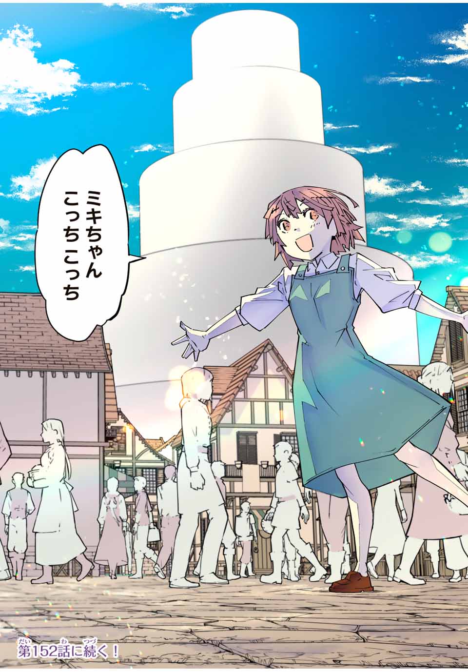 Shinjiteita Nakama-tachi ni Dungeon Chap 151 - Next Chap 152