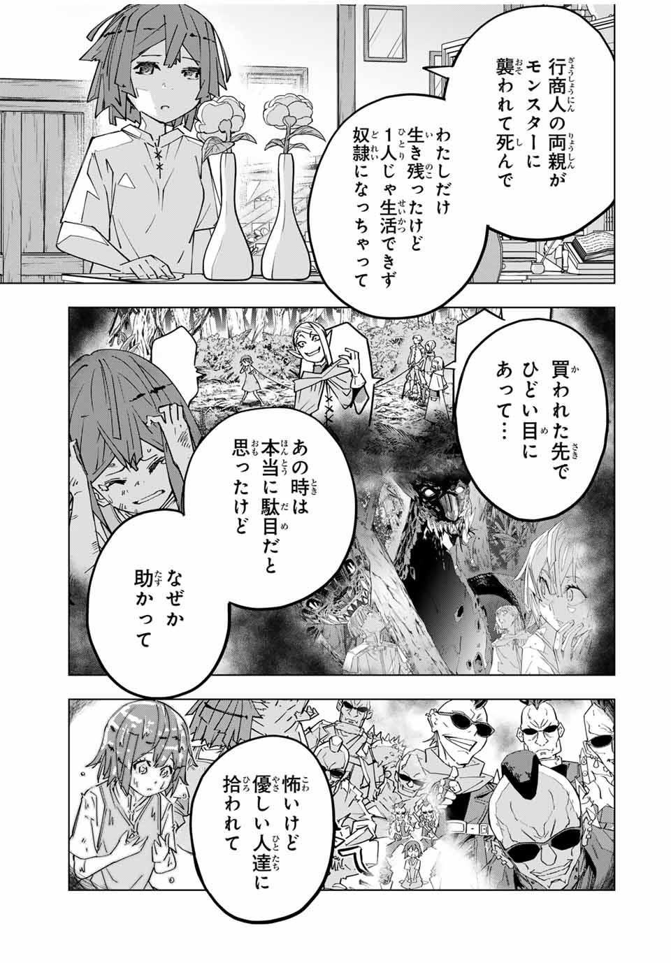 Shinjiteita Nakama-tachi ni Dungeon Chap 151 - Next Chap 152