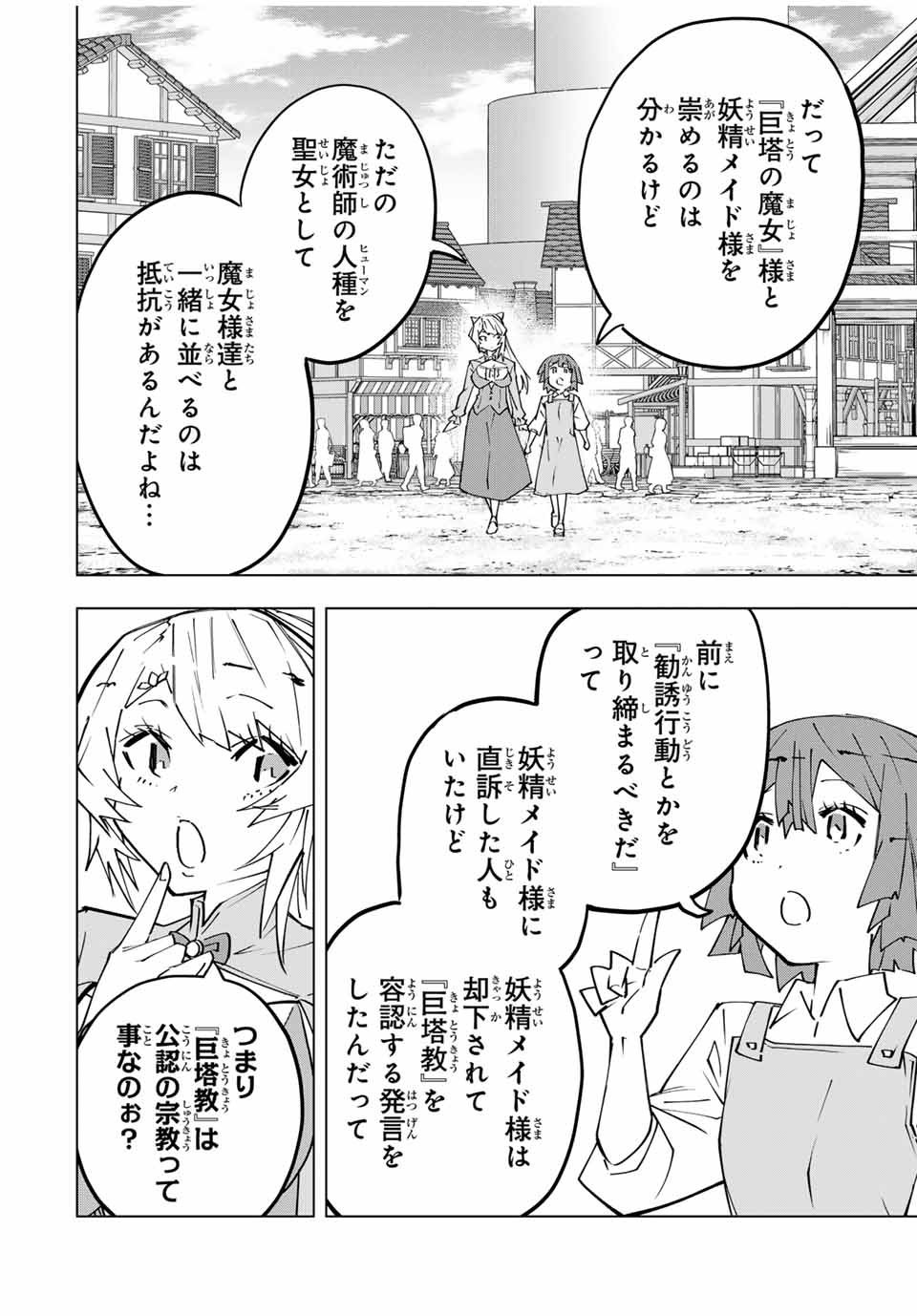 Shinjiteita Nakama-tachi ni Dungeon Chap 152 - Next Chap 153