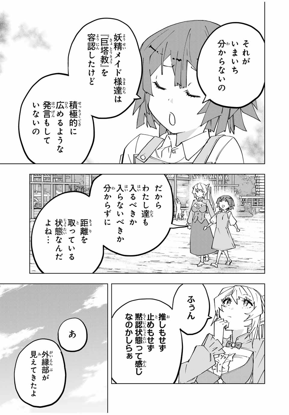 Shinjiteita Nakama-tachi ni Dungeon Chap 152 - Next Chap 153