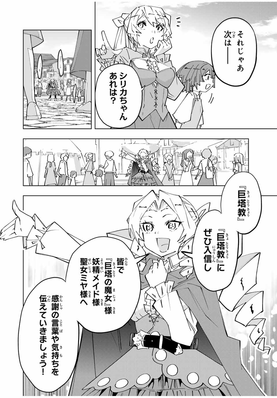 Shinjiteita Nakama-tachi ni Dungeon Chap 152 - Next Chap 153