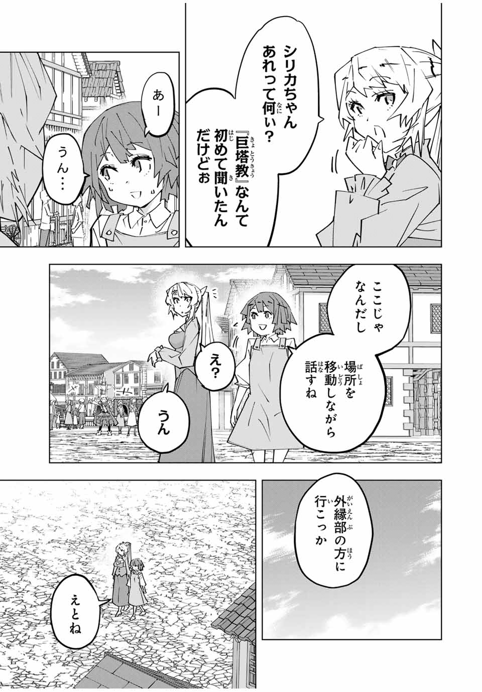 Shinjiteita Nakama-tachi ni Dungeon Chap 152 - Next Chap 153