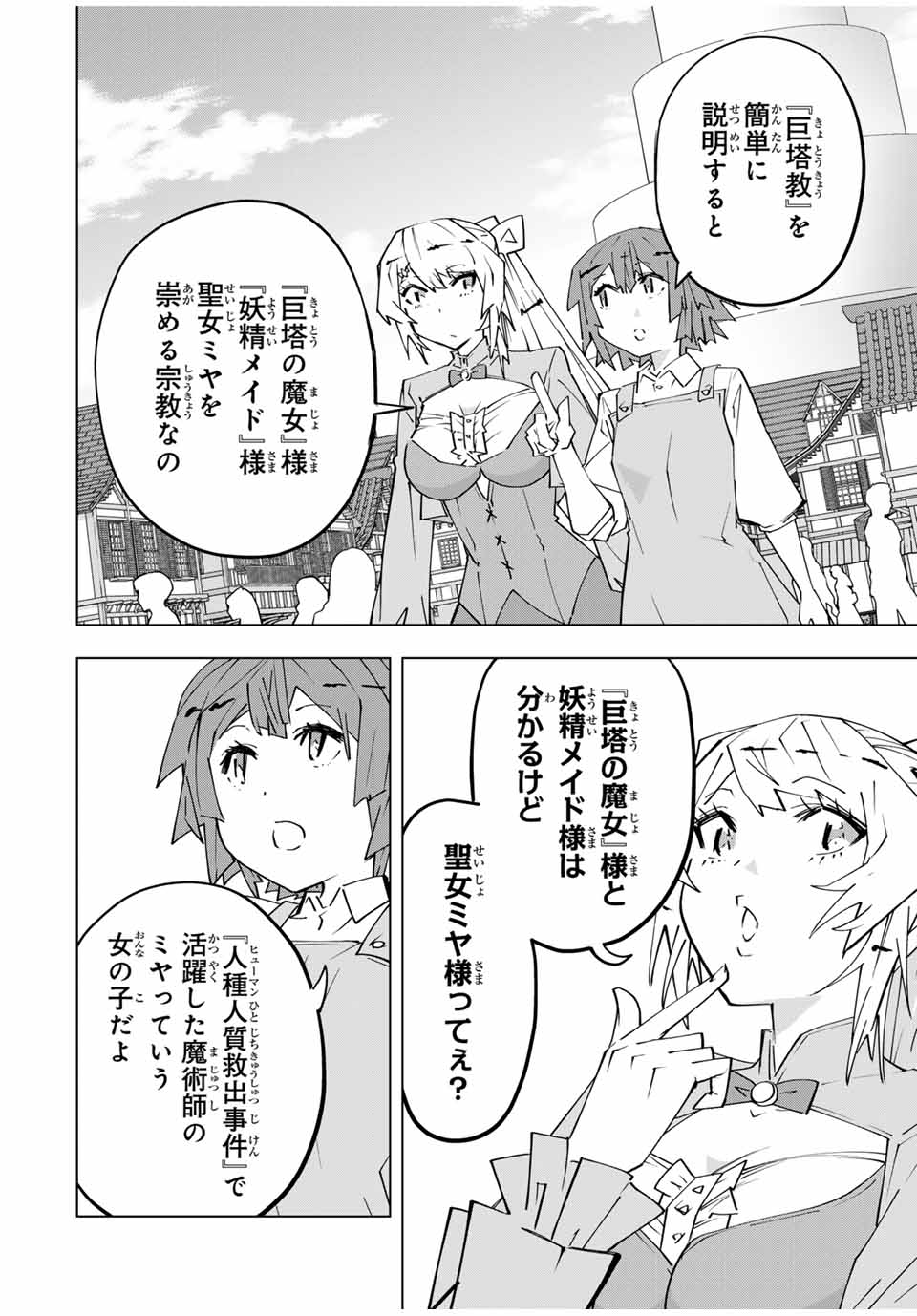 Shinjiteita Nakama-tachi ni Dungeon Chap 152 - Next Chap 153