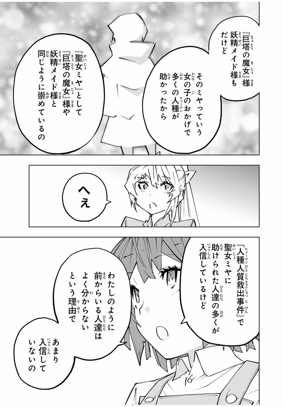 Shinjiteita Nakama-tachi ni Dungeon Chap 152 - Next Chap 153