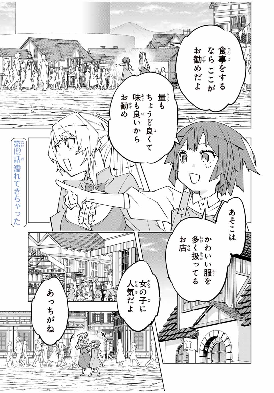 Shinjiteita Nakama-tachi ni Dungeon Chap 152 - Next Chap 153