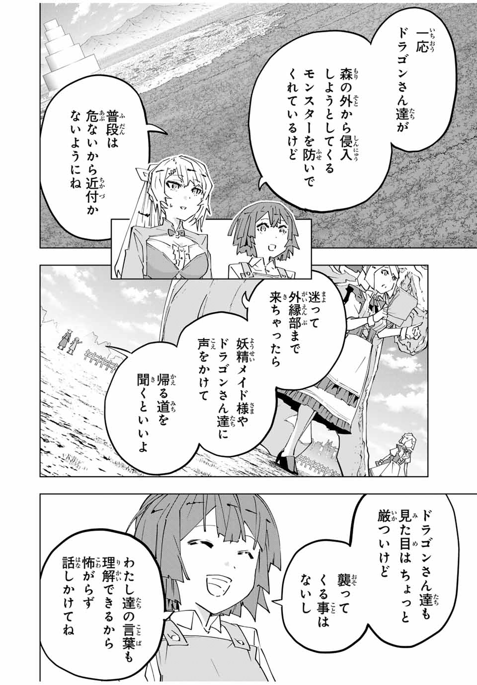 Shinjiteita Nakama-tachi ni Dungeon Chap 152 - Next Chap 153