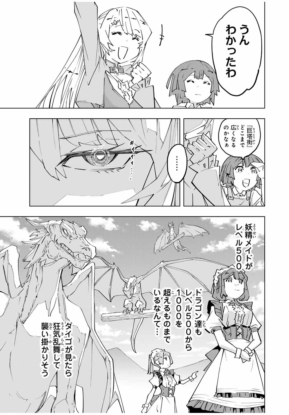 Shinjiteita Nakama-tachi ni Dungeon Chap 152 - Next Chap 153