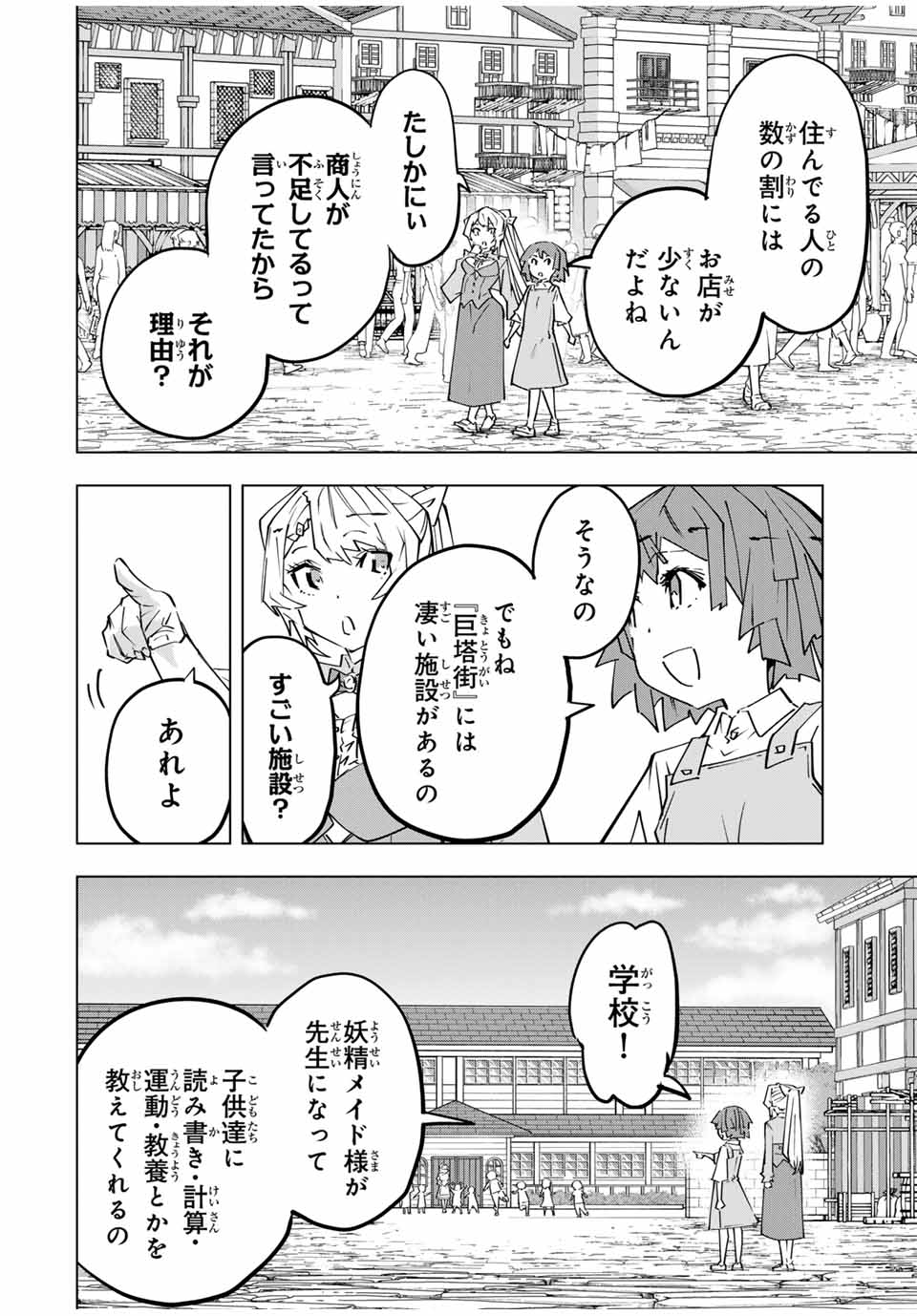 Shinjiteita Nakama-tachi ni Dungeon Chap 152 - Next Chap 153