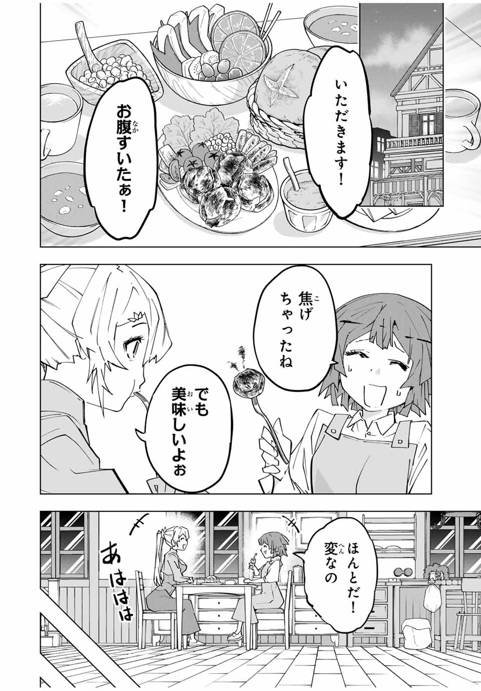 Shinjiteita Nakama-tachi ni Dungeon Chap 152 - Next Chap 153