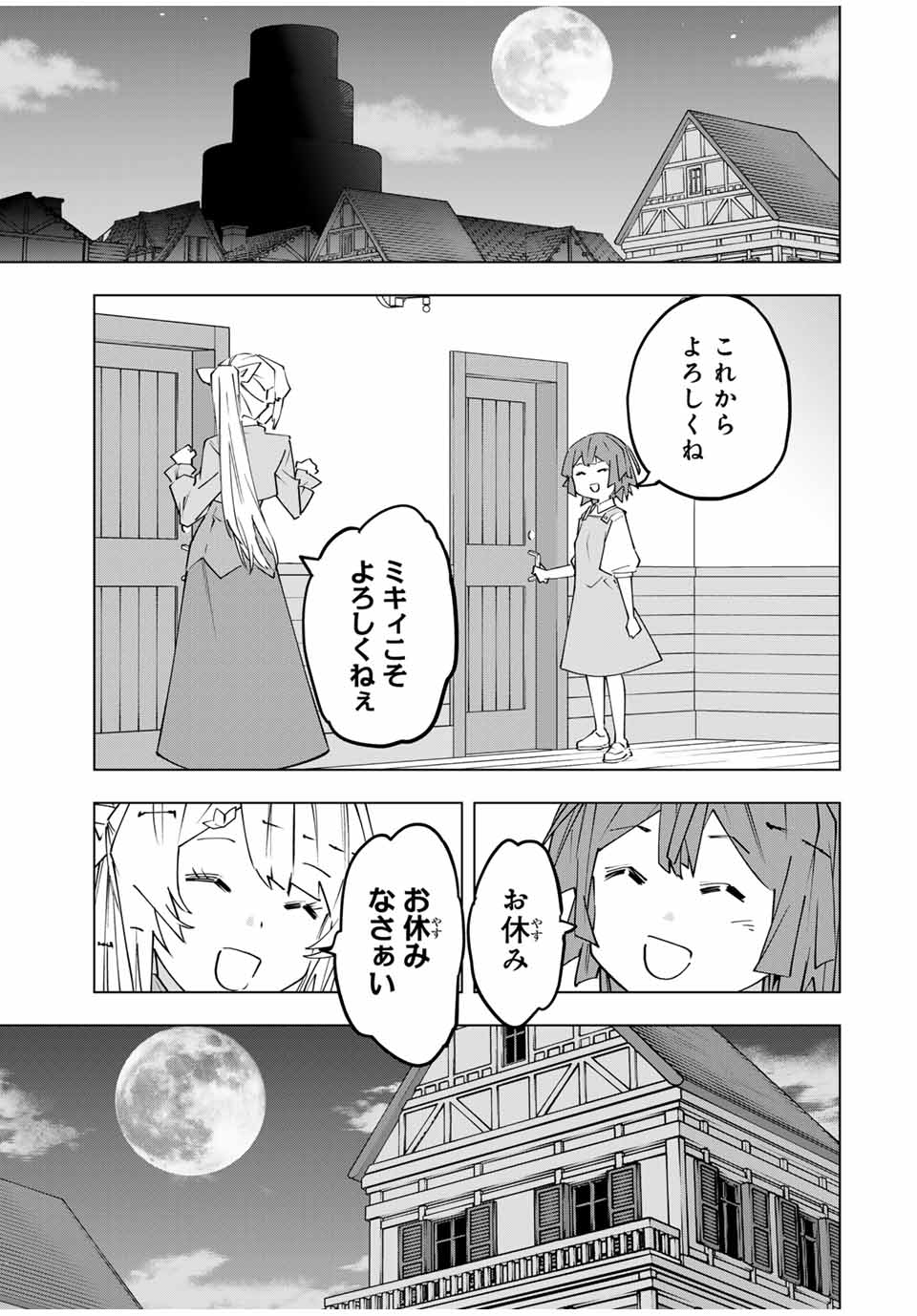 Shinjiteita Nakama-tachi ni Dungeon Chap 152 - Next Chap 153