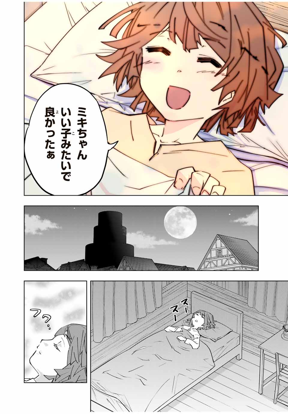 Shinjiteita Nakama-tachi ni Dungeon Chap 152 - Next Chap 153