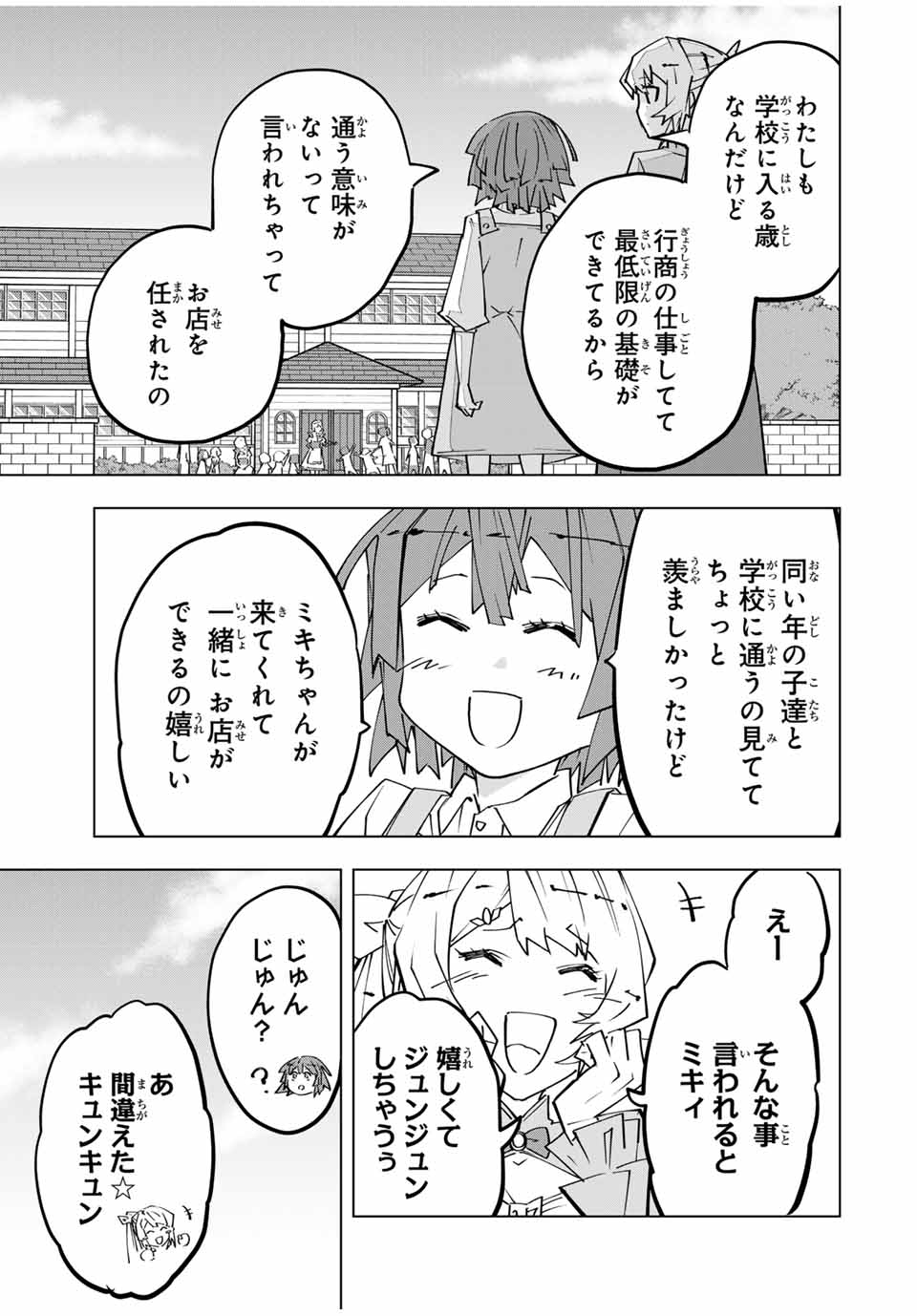 Shinjiteita Nakama-tachi ni Dungeon Chap 152 - Next Chap 153