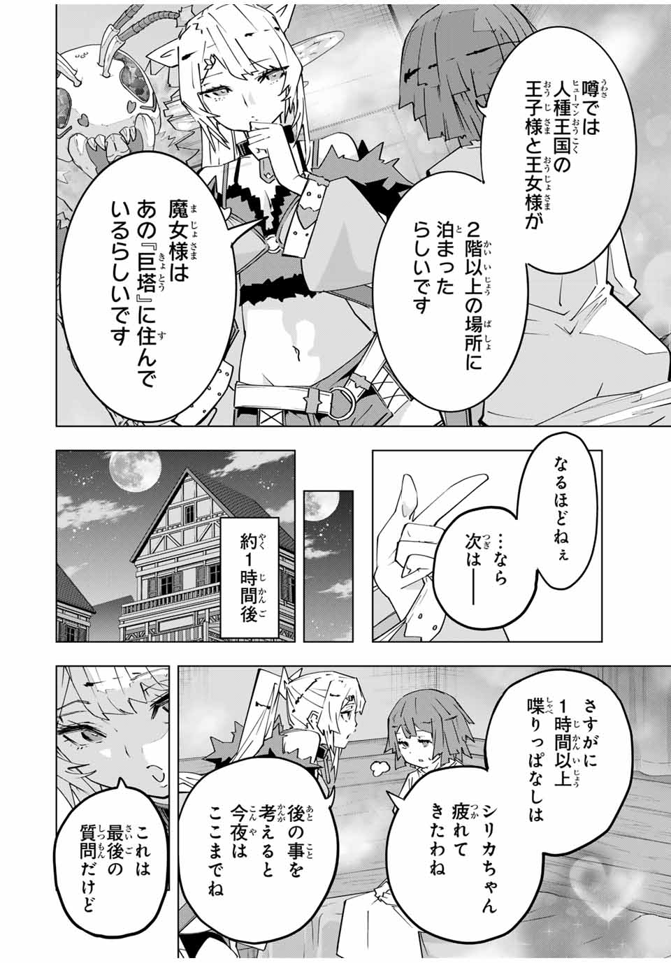 Shinjiteita Nakama-tachi ni Dungeon Chap 153 - Next Chap 154