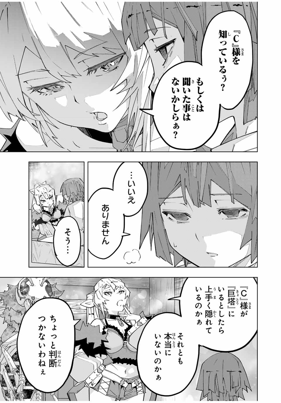 Shinjiteita Nakama-tachi ni Dungeon Chap 153 - Next Chap 154