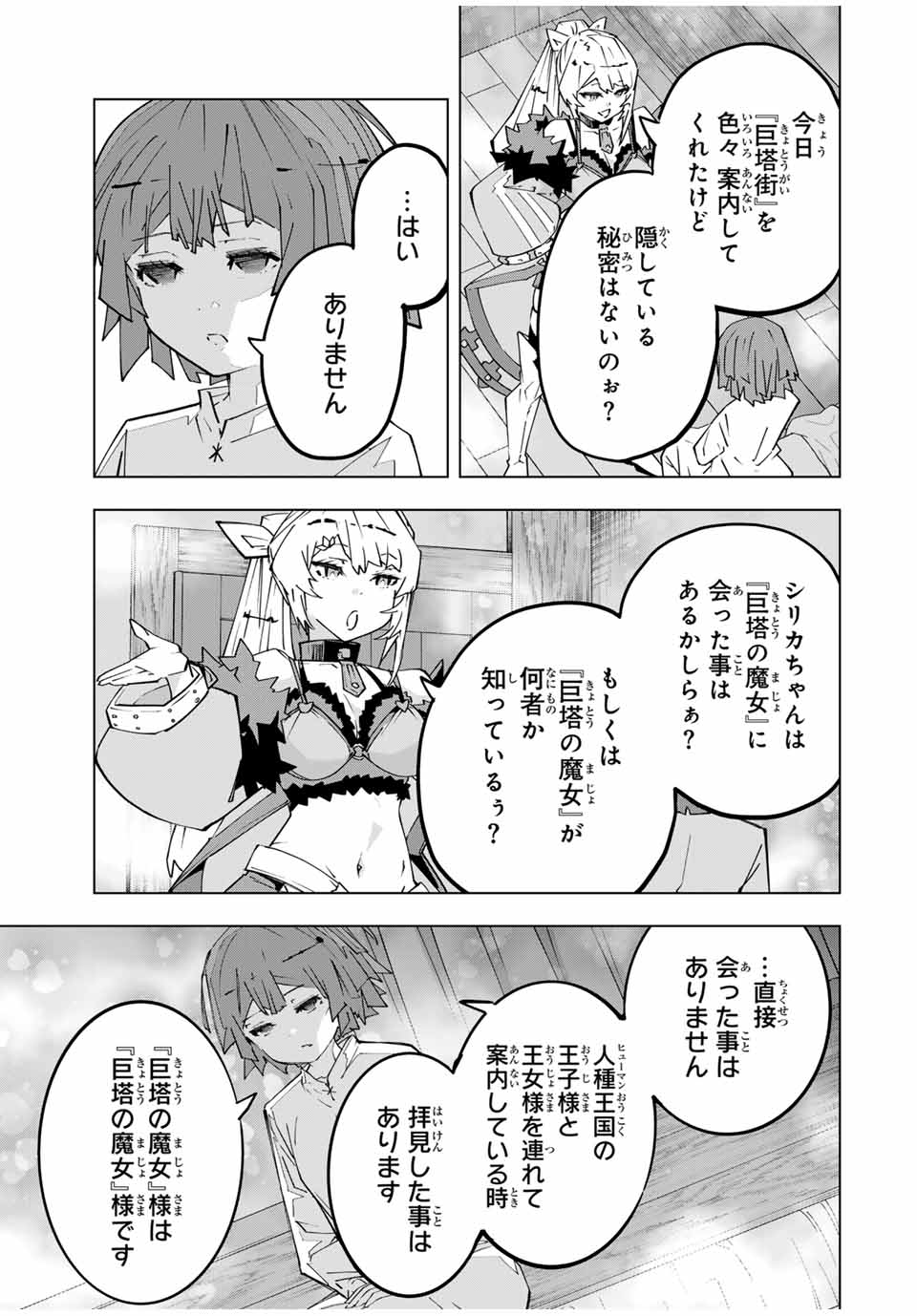 Shinjiteita Nakama-tachi ni Dungeon Chap 153 - Next Chap 154