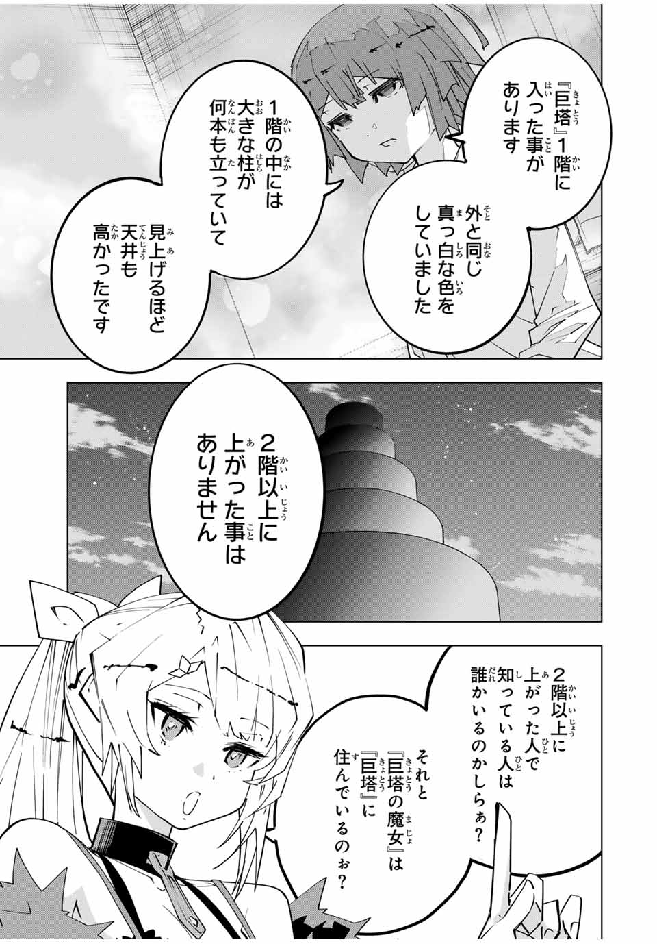 Shinjiteita Nakama-tachi ni Dungeon Chap 153 - Next Chap 154