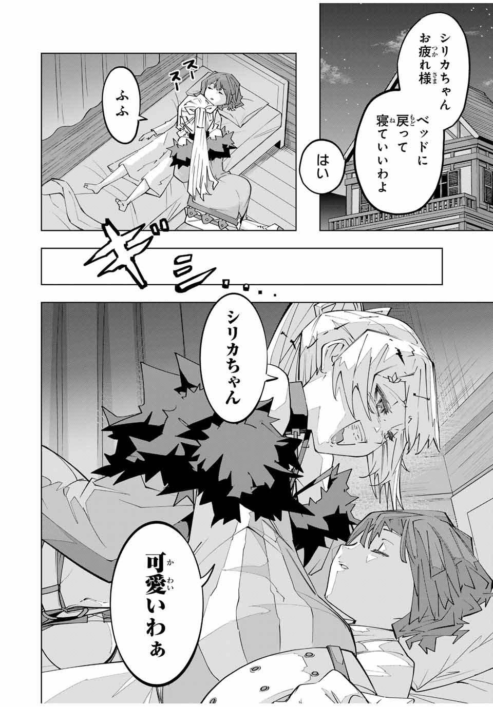 Shinjiteita Nakama-tachi ni Dungeon Chap 153 - Next Chap 154