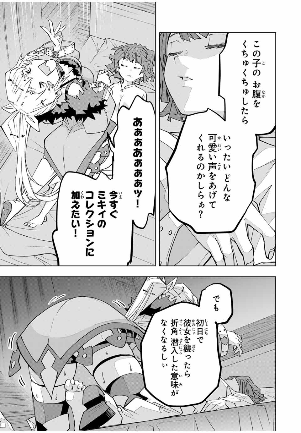 Shinjiteita Nakama-tachi ni Dungeon Chap 153 - Next Chap 154