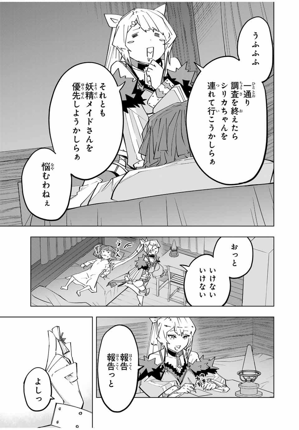 Shinjiteita Nakama-tachi ni Dungeon Chap 153 - Next Chap 154